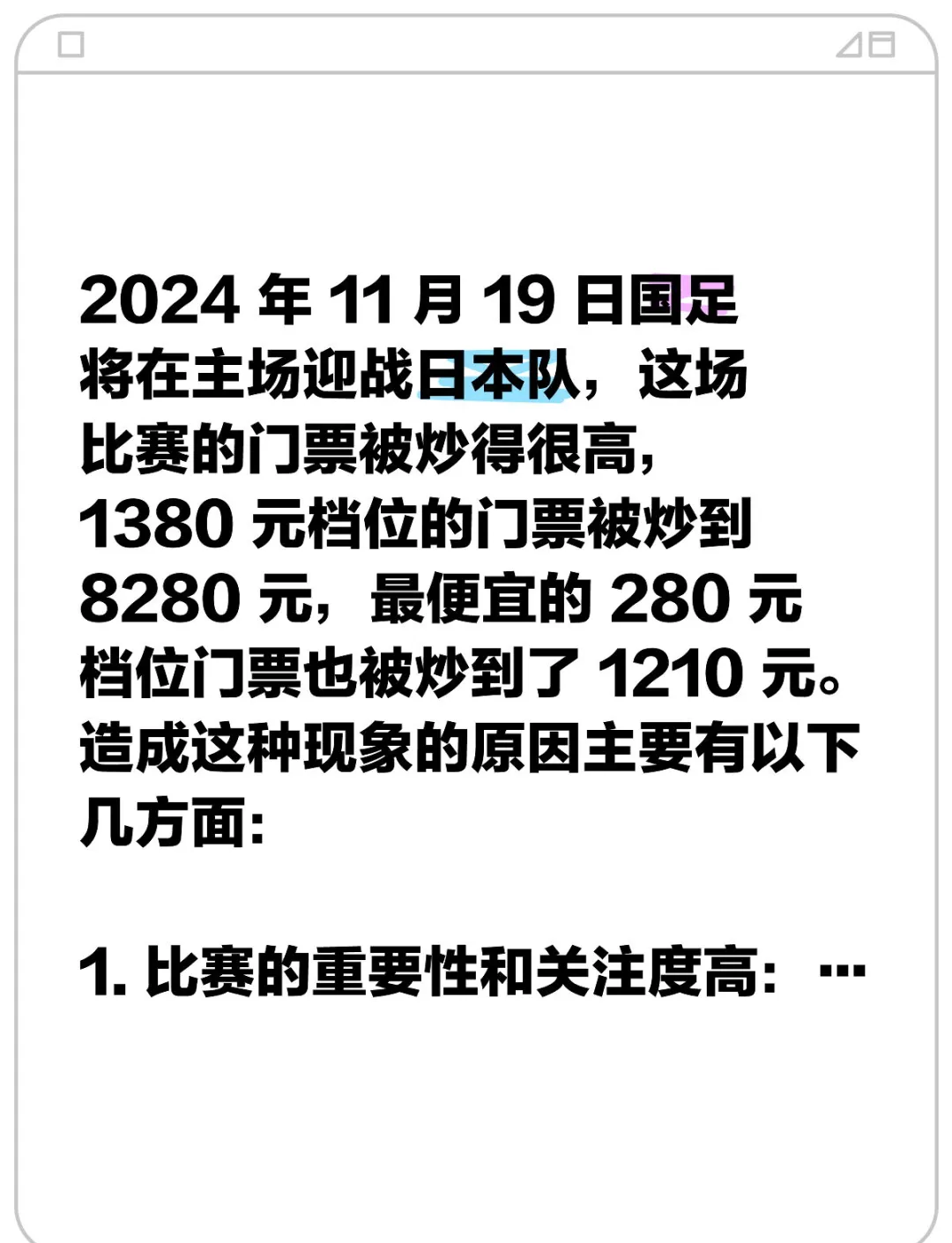 关于球迷热情高涨，体育精神得到传承的信息