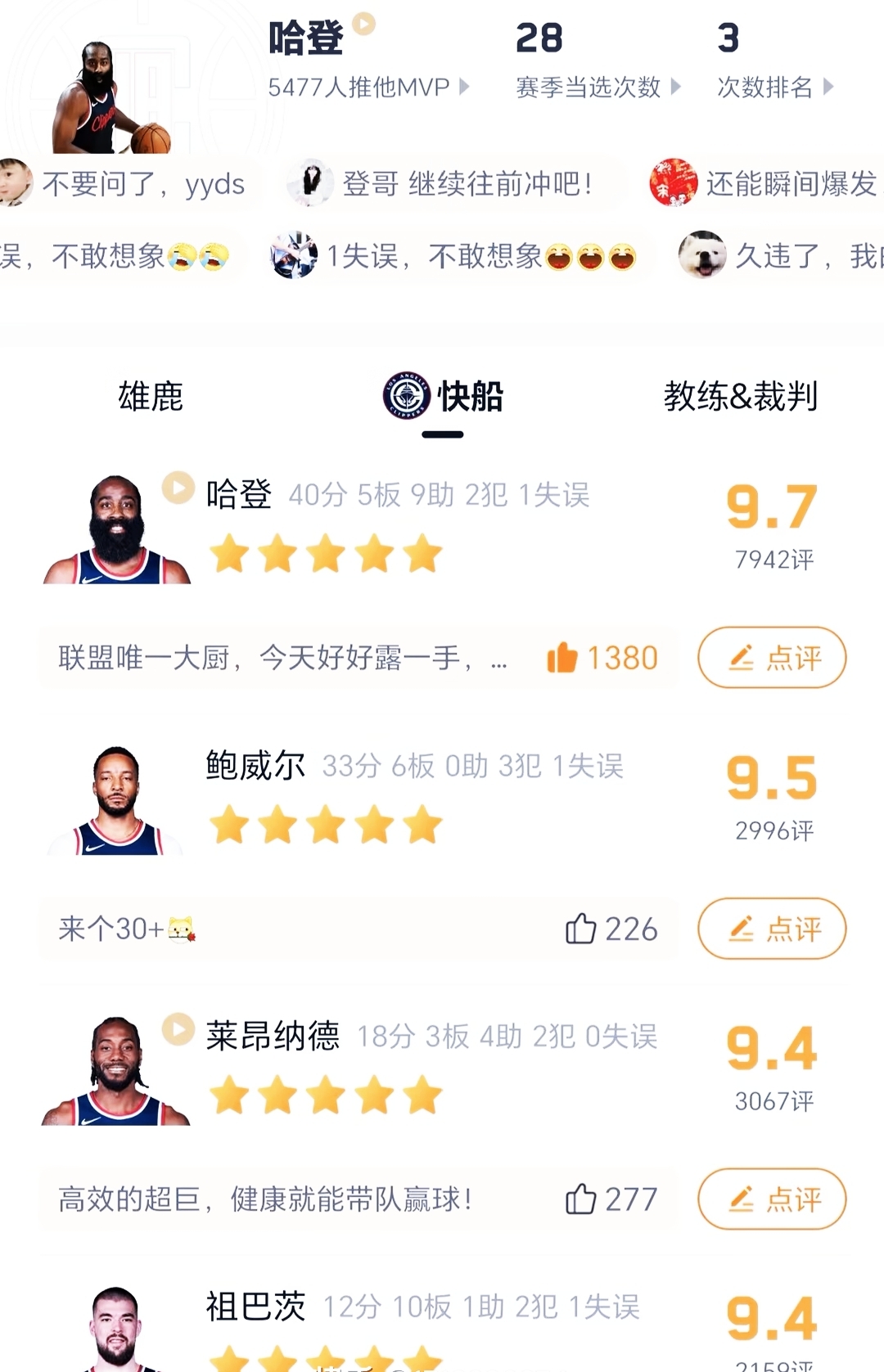 雄鹿队连胜遭终结，主帅密布战术调整